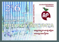 ТОРЖЕСТВЕННОЕ ОТКРЫТИЕ ЦЕНТРАЛЬНОГО ВЫСТАВОЧНОГО ЗАЛА СОЮЗА ХУДОЖНИКОВ  АБХАЗИИ ПОСЛЕ КАПРЕМОНТА