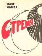И ДУХ ВЫСОКОГО СТРЕМЛЕНИЯ