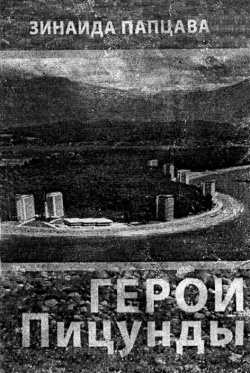 Памяти о героях не дано угаснуть