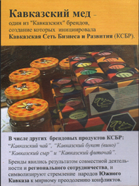 В Сухуме прошла презентация кавказских брендов