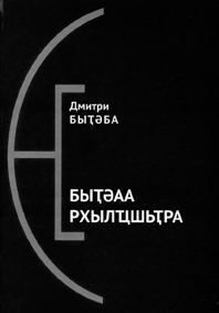 КНИГА О РОДОСЛОВНОЙ
