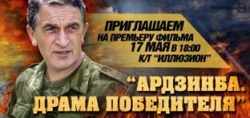 ФИЛЬМ О ЧЕЛОВЕКЕ И ПАТРИОТЕ