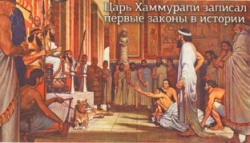 ПРАВОСУДИЕ ПО- ВАВИЛОНСКИ