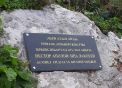В УРОЧИЩЕ БАМБЕИ ИАШТА УСТАНОВЛЕНА ПЛИТА ПАМЯТИ Н. А. ЛАКОБА