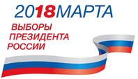 КАНДИДАТЫ В ПРЕЗИДЕНТЫ РОССИЙСКОЙ ФЕДЕРАЦИИ