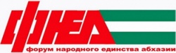 Противоречит Конституции Абхазии