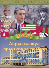Жизнь страны – в знаменательных датах