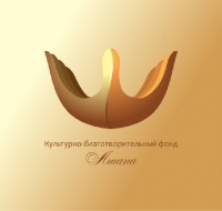 Для тех, кто впервые знакомится с деятельностью   Культурно-благотворительного фонда “Ашана”