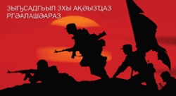 ПАМЯТЬ ПАВШИХ ЗА РОДИНУ ХРАНЯ
