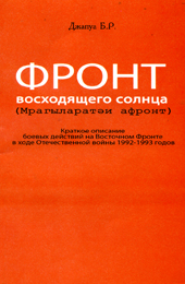 «Фронт восходящего солнца»