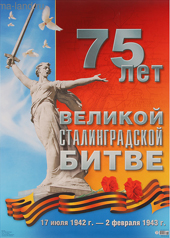 ВЫСТАВКА, ПОСВЯЩЕННАЯ СТАЛИНГРАДСКОЙ БИТВЕ