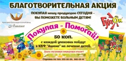 Благотворительность