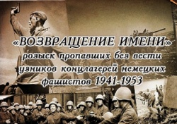 НИКТО НЕ ЗАБЫТ