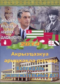 Жизнь страны – в знаменательных датах
