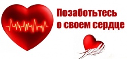 Все о сердце