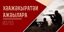 АИААИРА – 25