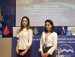 МЕЖДУНАРОДНЫЙ ФОРУМ В ПЯТИГОРСКЕ