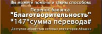 Услуга «Перенос баланса!» Вместе мы можем больше!!!