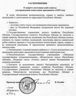 КОММЕНТАРИЙ К РАСПОРЯЖЕНИЮ ПРЕМЬЕР-МИНИСТРА РА О ЗАПРЕТЕ ВЫРУБКИ ЕЛЕЙ И ПИХТ 