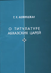 О титулатуре абхазских царей