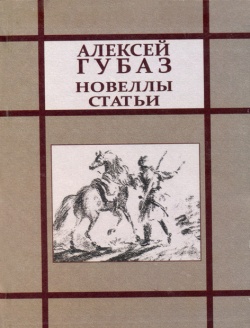 О том, что было наяву