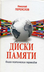 «ДИСКИ ПАМЯТИ»