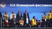ВСЕМИРНЫЙ ФЕСТИВАЛЬ МОЛОДЕЖИ И СТУДЕНТОВ