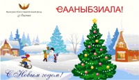Культурно-благотворительный фонд «Ашана» подводит итоги 2014 года