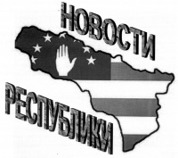 НОВОСТИ РЕСПУБЛИКИ