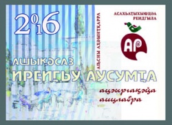 ТОРЖЕСТВЕННОЕ ОТКРЫТИЕ ЦЕНТРАЛЬНОГО ВЫСТАВОЧНОГО ЗАЛА СОЮЗА ХУДОЖНИКОВ  АБХАЗИИ ПОСЛЕ КАПРЕМОНТА