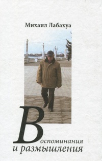 Время и жизнь