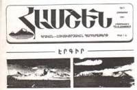 ГЛАВНАЯ ЦЕЛЬ – ДУХОВНОЕ СБЛИЖЕНИЕ АРМЯНСКОГО И АБХАЗСКОГО НАРОДОВ