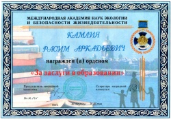 Труды абхазского ученого представлены  к Нобелевской премии