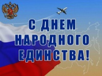 ПОЗДРАВЛЕНИЕ