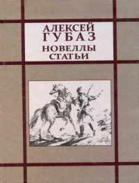 О том, что было наяву
