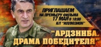 ФИЛЬМ О ЧЕЛОВЕКЕ И ПАТРИОТЕ