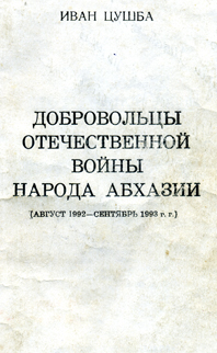 ПОДВИГ ДОБРОВОЛЬЦЕВ