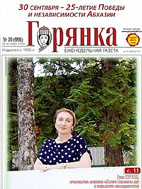 Спецвыпуск кабардино-балкарской газеты «Горянка» посвящен Дню Победы и Независимости Абхазии