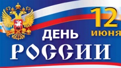 ПРАЗДНИК ДРУГА И ПАРТНЕРА