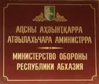 В ДЕНЬ АБХАЗСКОЙ АРМИИ
