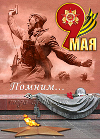 ПОЗДРАВЛЕНИЕ