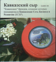 В Сухуме прошла презентация кавказских брендов