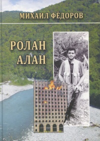 И он защищал Родину