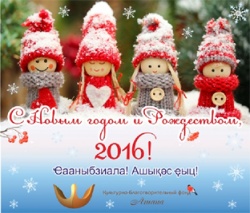 КБФ «АШАНА» ПОДВОДИТ ИТОГИ ДЕЯТЕЛЬНОСТИ ЗА 2015 г.