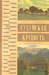 И ЗВУЧАЛИ СТИХИ