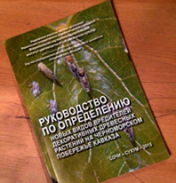 Полезная книга для садоводов