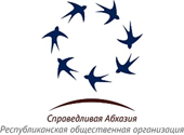 Соблюдать Конституцию Абхазии, проявлять сдержанность