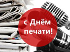 27 ФЕВРАЛЯ – ДЕНЬ НАЦИОНАЛЬНОЙ ПЕЧАТИ  И СРЕДСТВ МАССОВОЙ ИНФОРМАЦИИ АБХАЗИИ