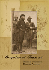 «ВЕРНУСЬ ЛИ Я В ГОРЫ СЧАСТЛИВОЙ АБХАЗИИ?»