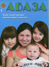 «Абаза» – читателю